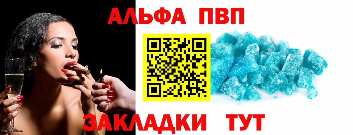 Alpha-PVP Соль Абинск