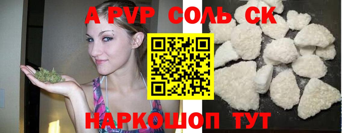 Alpha PVP СК  Вход с VPN  Абинск  Альфа ПВП  А ПВП Crystall 