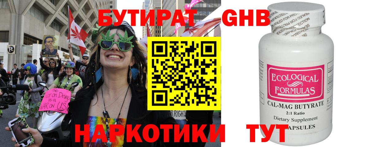 Бутират оксана Абинск