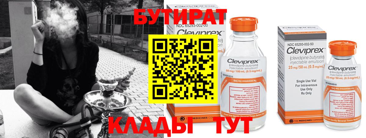 БУТИРАТ буратино  Вход с VPN  Абинск 