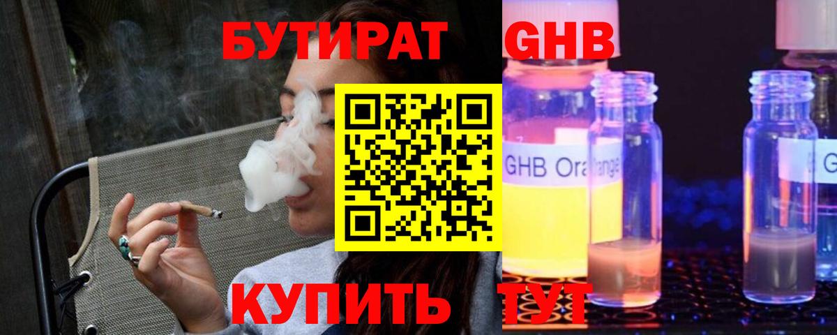 БУТИРАТ бутик Абинск