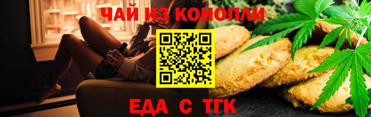 Еда ТГК марихуана  Абинск 