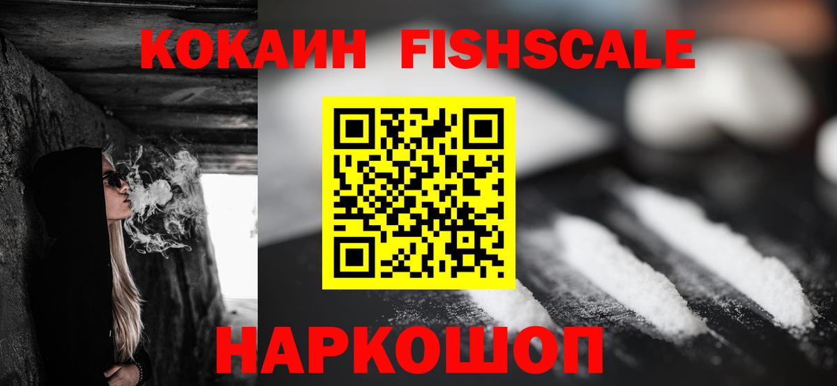 продажа наркотиков  Кокаин 98%  Вход с VPN  Абинск  COCAIN FishScale 