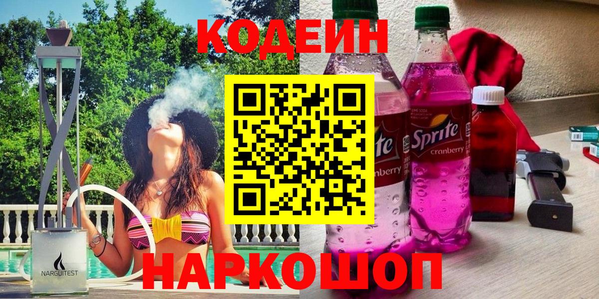 Codein Purple Drank  Codein напиток Lean (лин)  Абинск 