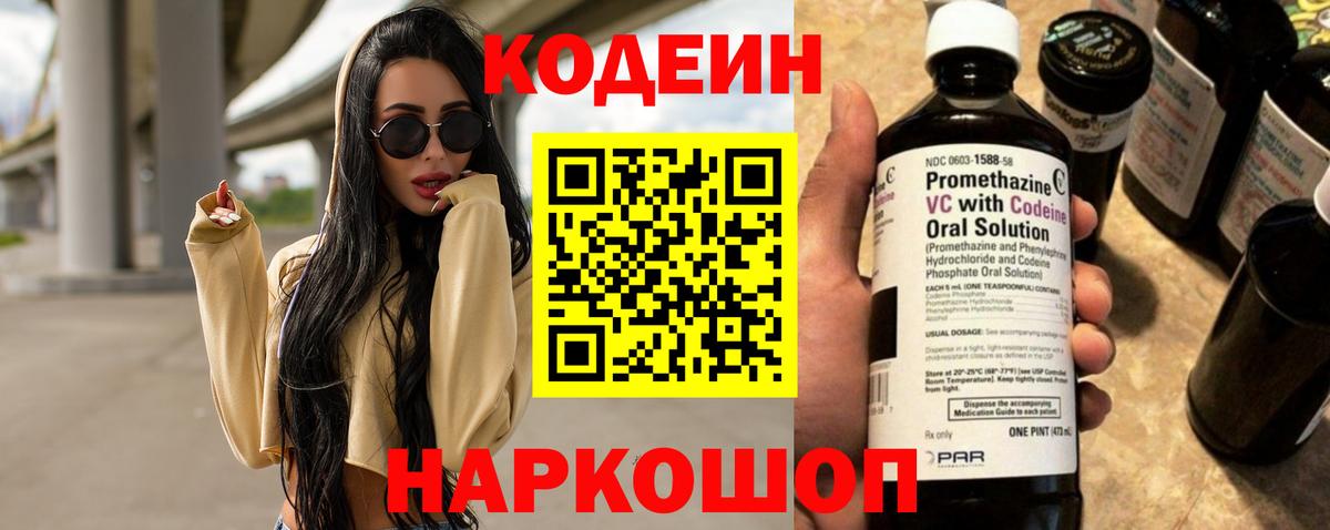 Кодеиновый сироп Lean напиток Lean (лин)  Вход с VPN  Абинск  Кодеин напиток Lean (лин) 