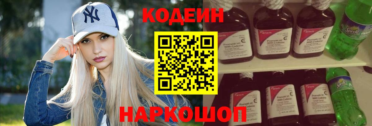 Кодеиновый сироп Lean напиток Lean (лин) Абинск