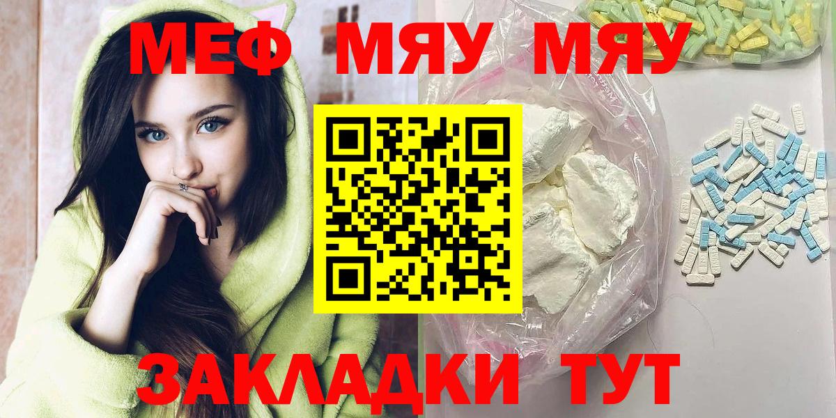 МЕФ 4 MMC  Мефедрон мяу мяу  МЕФ  Абинск 