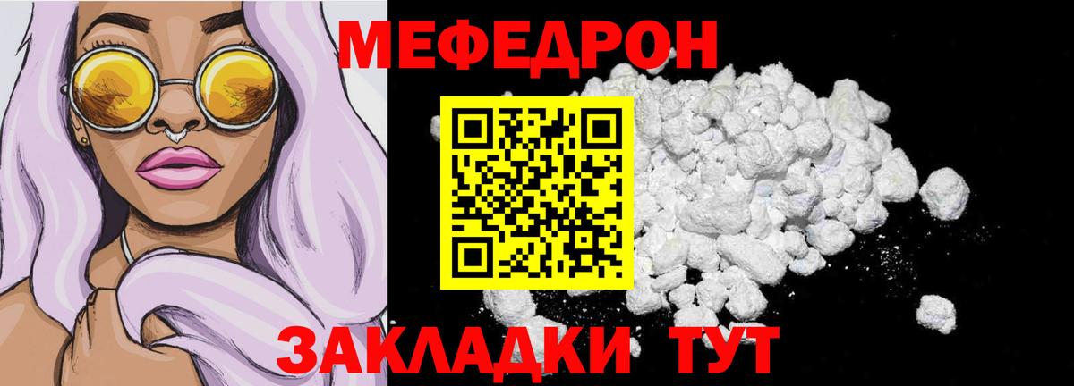 Мефедрон  Мефедрон кристаллы  Вход с VPN  Абинск  МЯУ-МЯУ VHQ 
